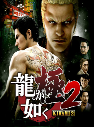 Yakuza Kiwami 2 Steam Key EUROPE